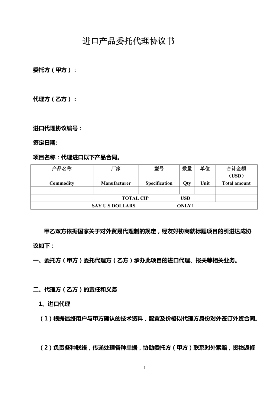 国际货物运输代理服务合同模版